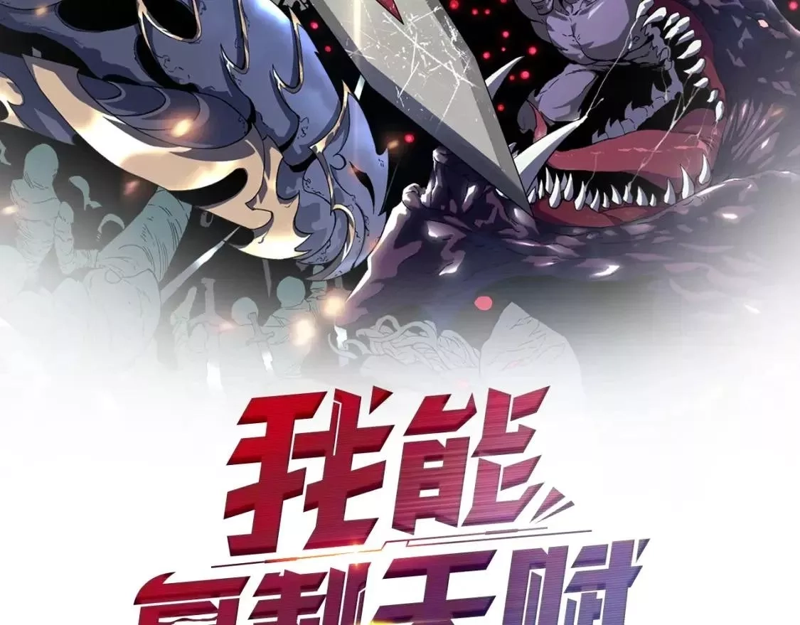 我能复制天赋,第39话 莫家的毒计,第2张